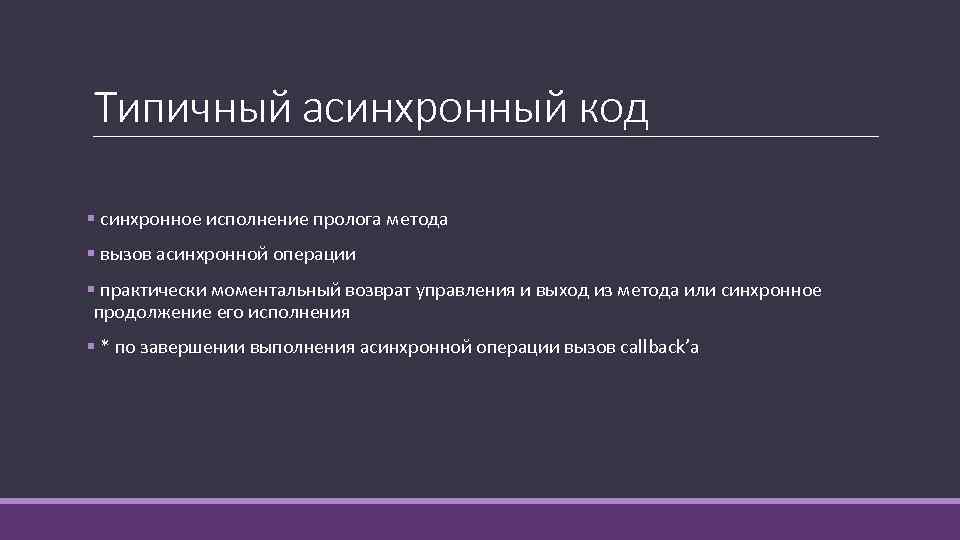 Асинхронность в программировании. Асинхронный код. Асинхронные операции. Синхронный и асинхронный запрос. Асинхронность пример.