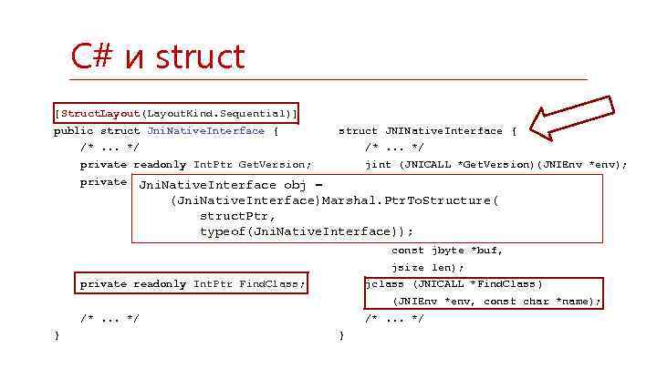 C# и struct [Struct. Layout(Layout. Kind. Sequential)] public struct Jni. Native. Interface { struct