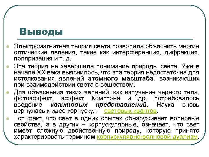 Теория света кратко. Теория света Максвелла. Электромагнитная теория света. Классическая электромагнитная теория света. Электромагнитная и квантовая теория света.