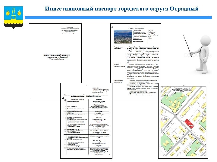 Инвестиционный паспорт городского округа Отрадный 