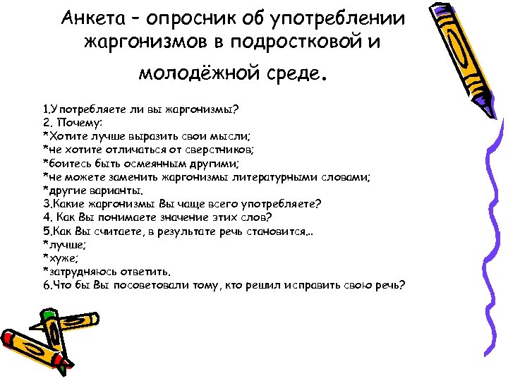 Анкета опросник. Анкетирование опросник. Анкеты опросники. Анкетирование по литературе. Анкета или опросник.