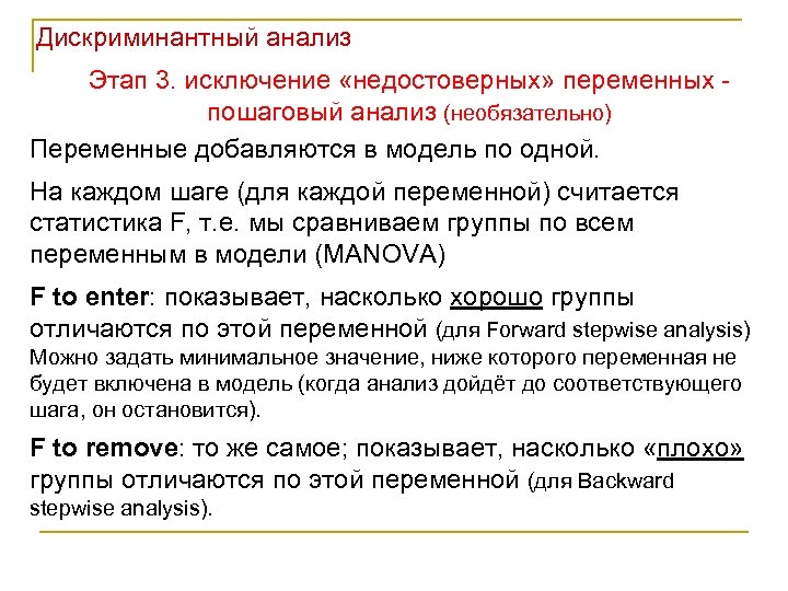 Дискриминантный анализ. Метод дискриминантного анализа. Дискриминантный анализ в психологии. Дискриминантный анализ в статистике.