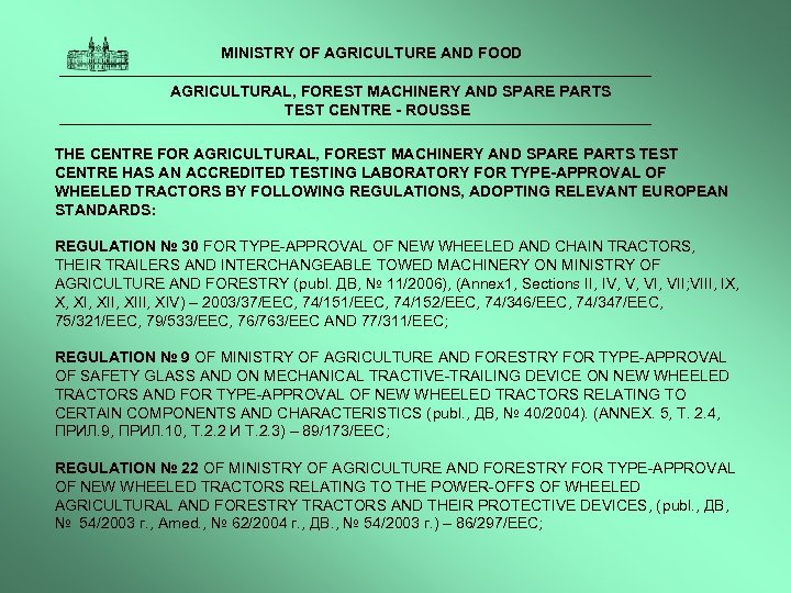  MINISTRY OF AGRICULTURE AND FOOD AGRICULTURAL, FOREST MACHINERY AND SPARE PARTS TEST CENTRE