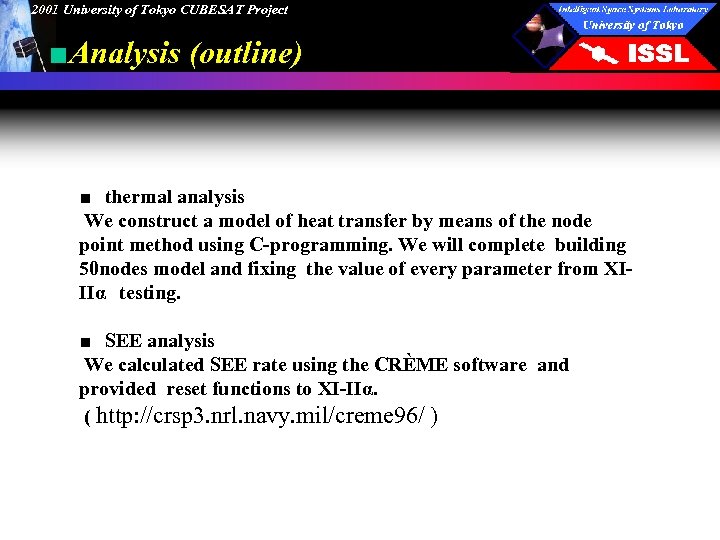 2001 University of Tokyo CUBESAT Project ■Analysis (outline) ■　thermal analysis We construct a model