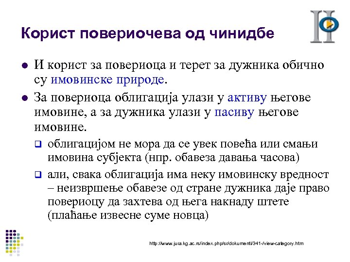 Корист повериочева од чинидбе l l И корист за повериоца и терет за дужника