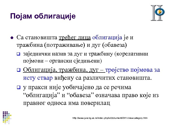 Појам облигације l Са становишта трећег лица облигација је и тражбина (потраживање) и дуг