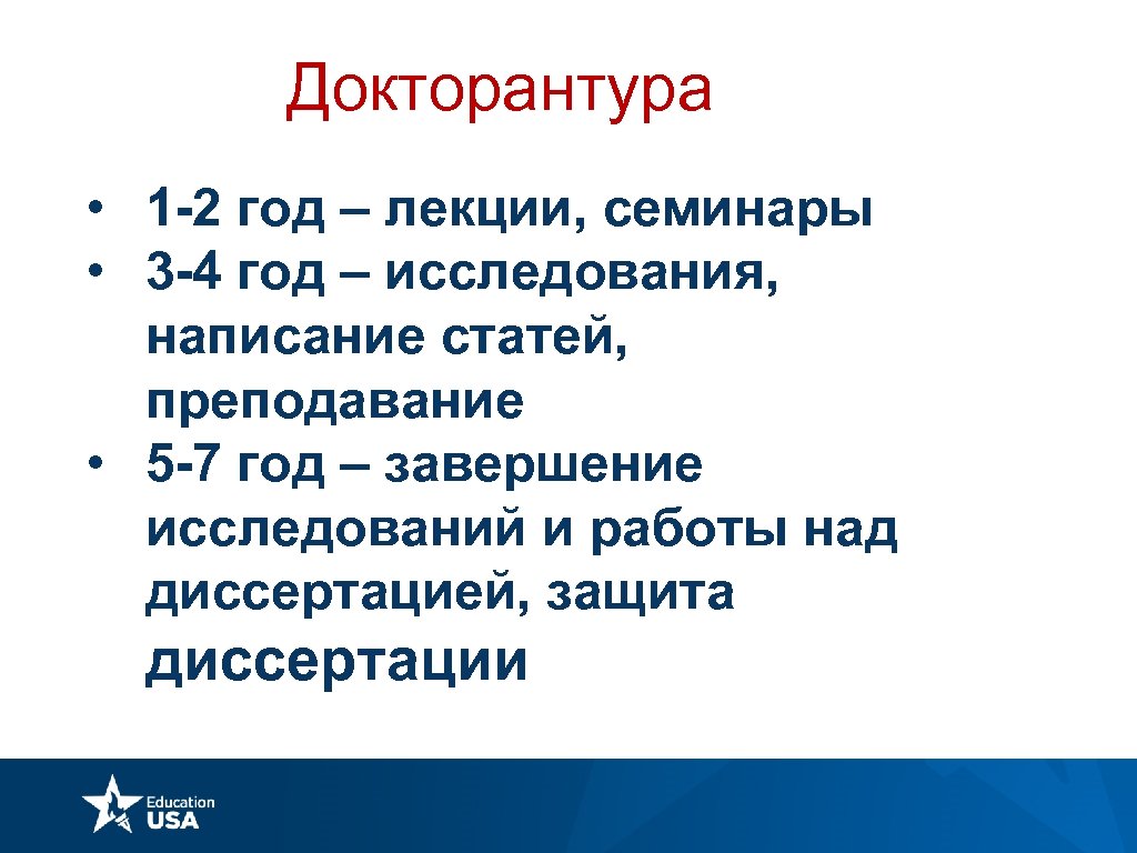 Докторантура