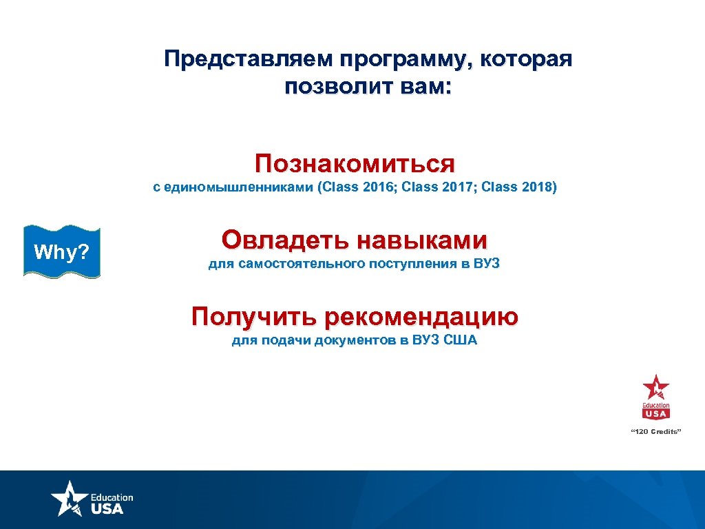 Представляем программу, которая позволит вам: Познакомиться с единомышленниками (Class 2016; Class 2017; Class 2018)