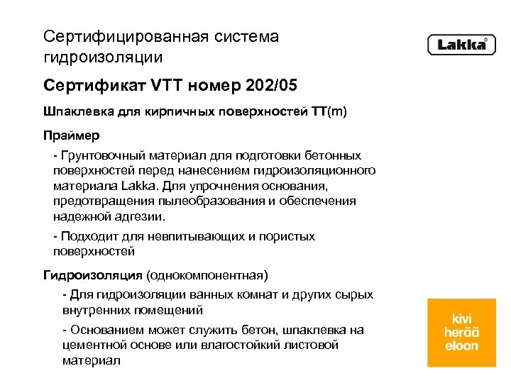 Сертифицированная система гидроизоляции Сертификат VTT номер 202/05 Шпаклевка для кирпичных поверхностей TT(m) Праймер -
