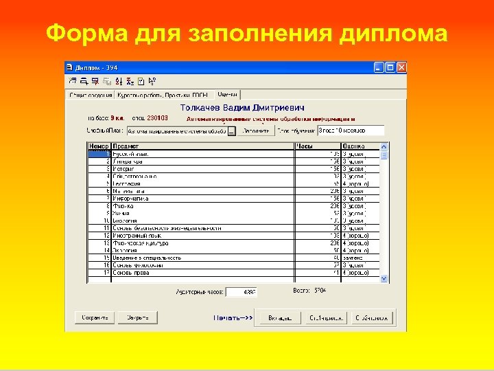 Форма для заполнения диплома 