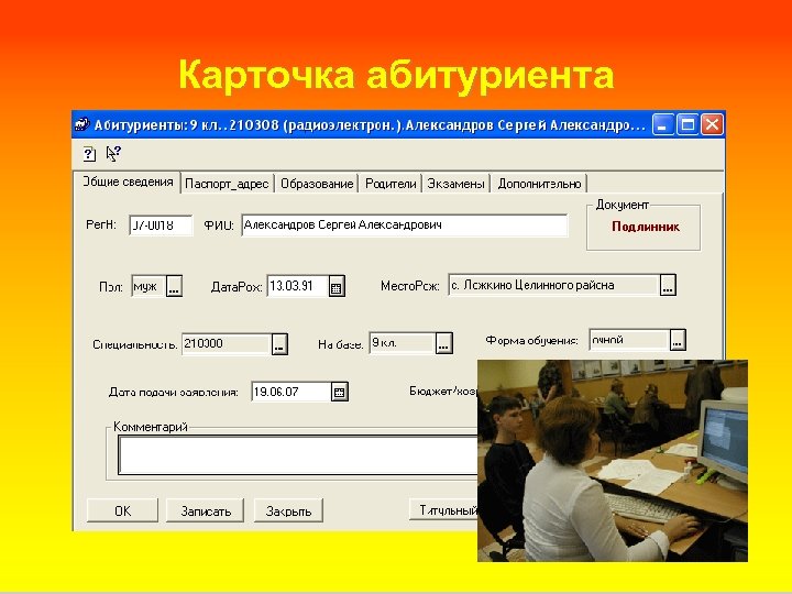 Карточка абитуриента 