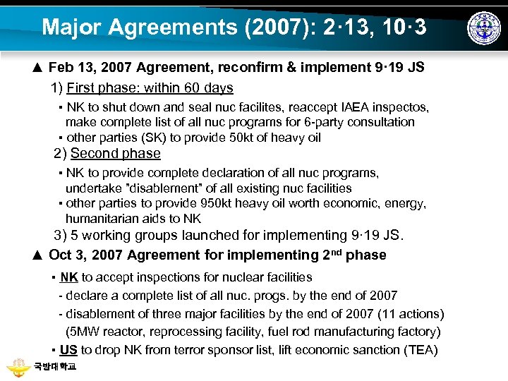 Major Agreements (2007): 2· 13, 10· 3 ▲ Feb 13, 2007 Agreement, reconfirm &