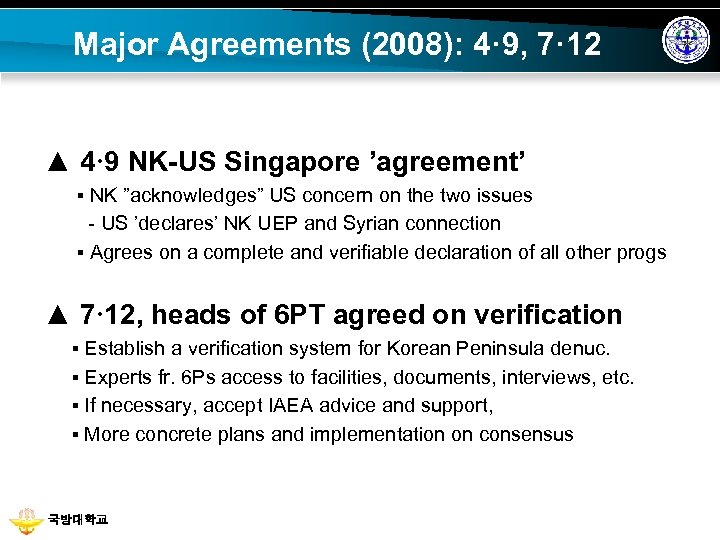 Major Agreements (2008): 4· 9, 7· 12 ▲ 4· 9 NK-US Singapore ’agreement’ ▪