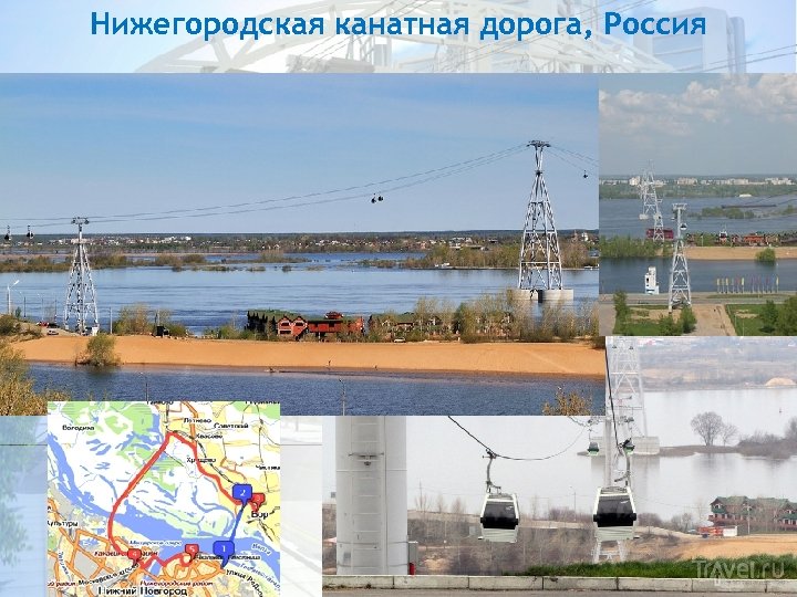 Нижегородская канатная дорога, Россия 24 