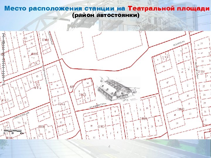 Место расположения станции на Театральной площади (район автостоянки) 4 