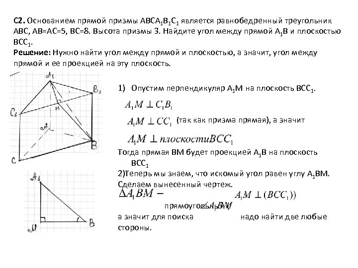 С 2. Основанием прямой призмы ABCA 1 B 1 C 1 является равнобедренный треугольник