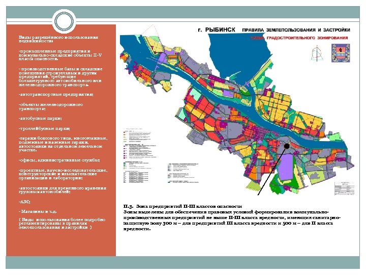 Виды разрешённого использования недвижимости: -промышленные предприятия и коммунально-складские объекты II-V класса опасности. - производственные