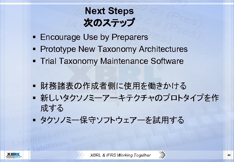 Next Steps 次のステップ § Encourage Use by Preparers § Prototype New Taxonomy Architectures §