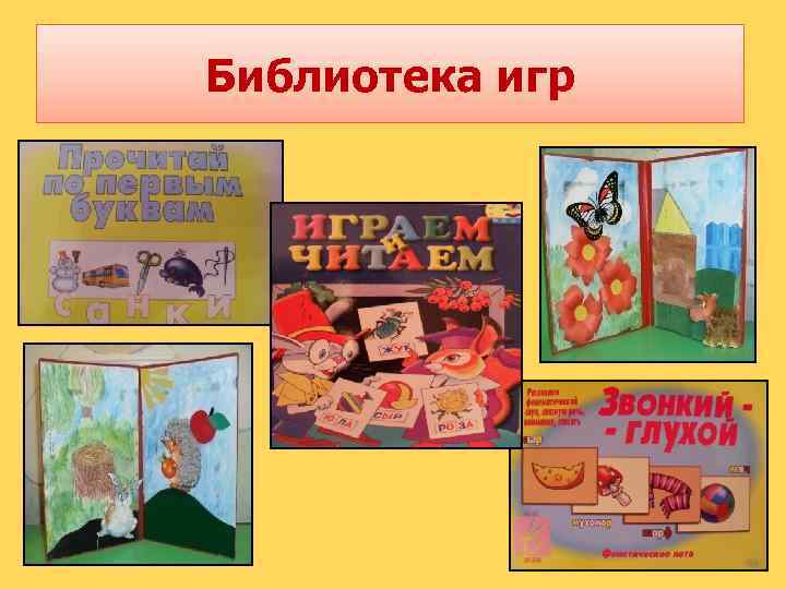 Библиотека игр 