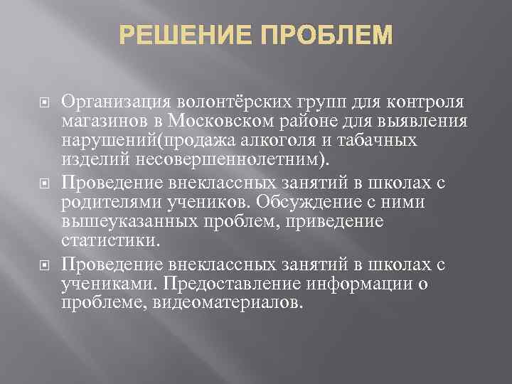 Проблемы и их решения. Решение проблемы волонтерства. Проблемы волонтеров. Пути решения проблемы алкоголизма. Проблемы волонтерства путь решения.