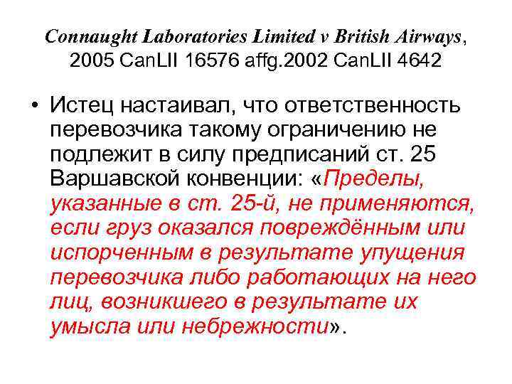 Connaught Laboratories Limited v British Airways, 2005 Can. LII 16576 affg. 2002 Can. LII