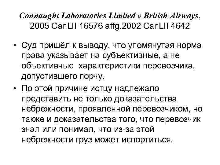 Connaught Laboratories Limited v British Airways, 2005 Can. LII 16576 affg. 2002 Can. LII