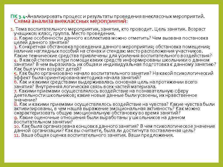 Анализ внеклассного мероприятия в начальной школе