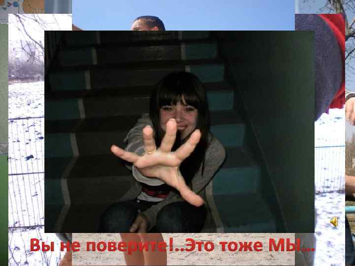 В нашем классе - вот напасть! Все меняют имидж. Можно в обморок упасть, Как