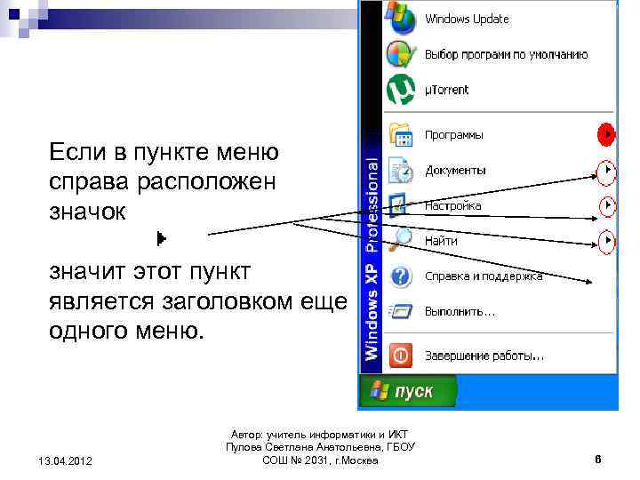 Если в пункте меню справа расположен значок значит этот пункт является заголовком еще одного