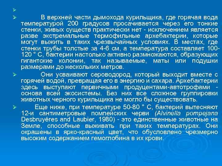 Ø В верхней части дымохода курильщика, где горячая вода температурой 200 градусов просачивается через