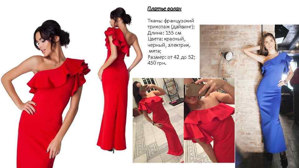Платье волан Ткань: французский трикотаж (дайвинг); Длина: 155 см Цвета: красный, черный, электрик, мята;