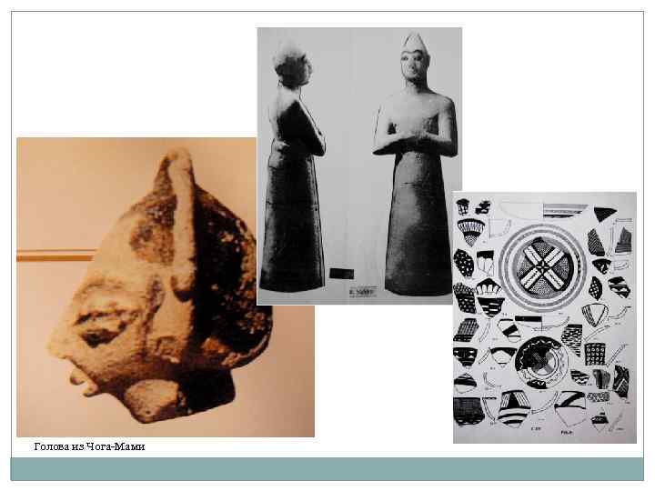 Голова из Чога-Мами 