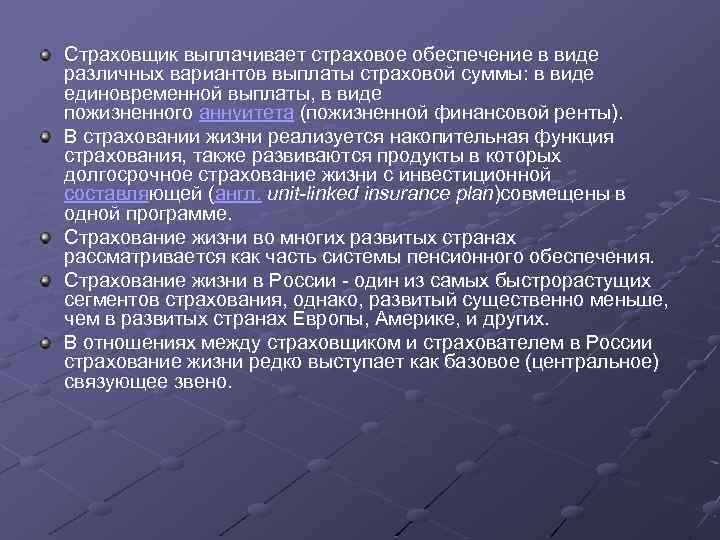 Страховщик выплачивает страховое обеспечение в виде различных вариантов выплаты страховой суммы: в виде единовременной