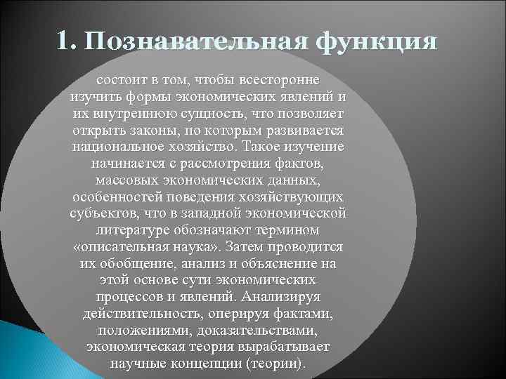 Познавательная функция это. Прогностическая функция экономики. Познавательная функция литературы. Прогностическая функция экономической теории. Прогностическая функция экономической науки - это.