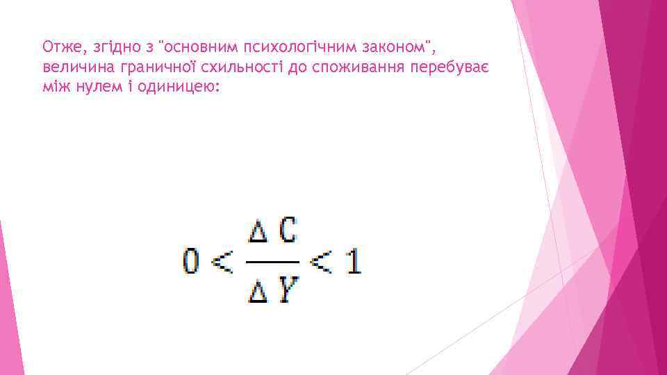 Отже, згідно з 