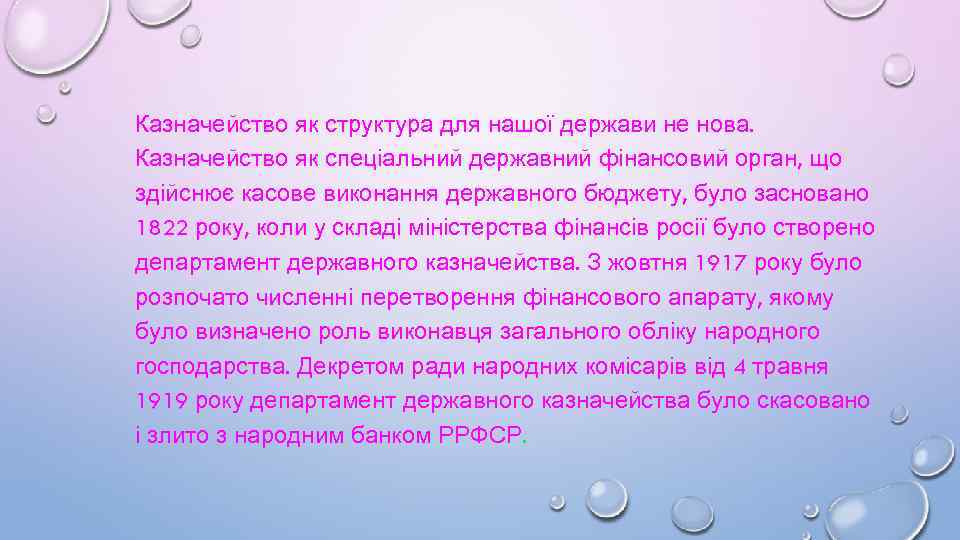 Казначейство як структура для нашої держави не нова. Казначейство як спеціальний державний фінансовий орган,