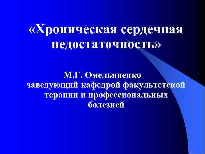 Хсн факультетская терапия презентация