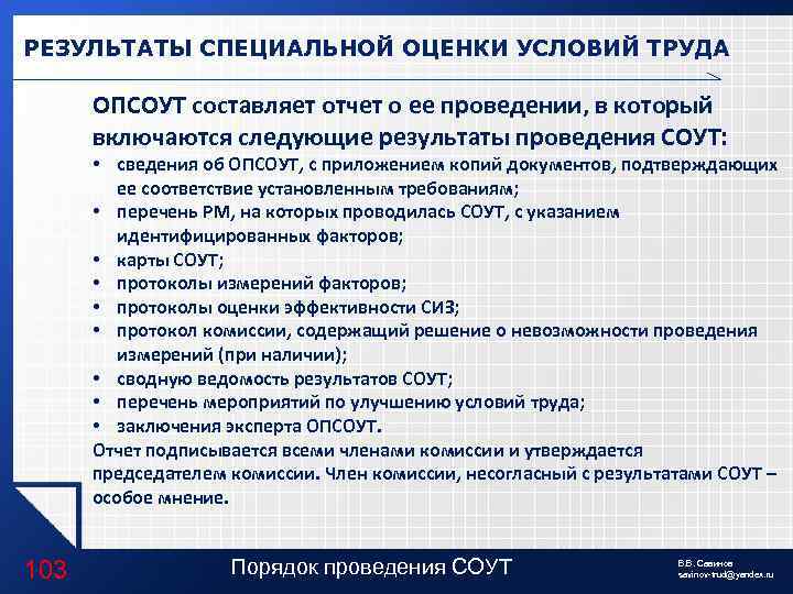 Результаты специальной оценки