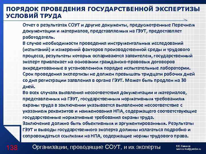 Организация экспертизы условий труда. Порядок проведения экспертизы условий труда. Экспертная оценка условий труда. Порядок проведения государственной экспертизы. Государственная экспертиза условий труда, условия.