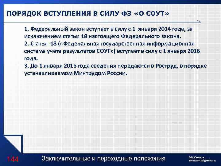 Порядок вступления в силу. Порядок вступления закона в силу. Порядок вступления в силу федеральных законов. Общий порядок вступления в силу федеральных законов.