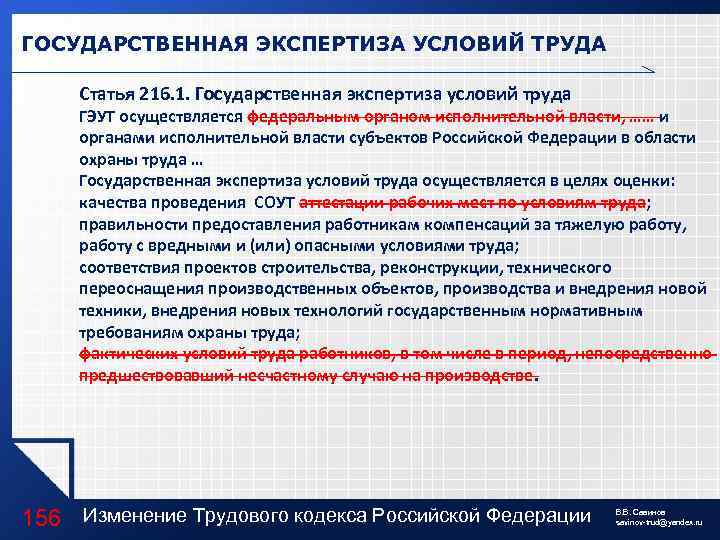 С какой целью проводится государственная экспертиза. Государственная экспертиза условий труда. Государственная экспертиза условий труда осуществляет:. Государственная экспертиза охраны труда. Какие гос органы проверяют условия труда.