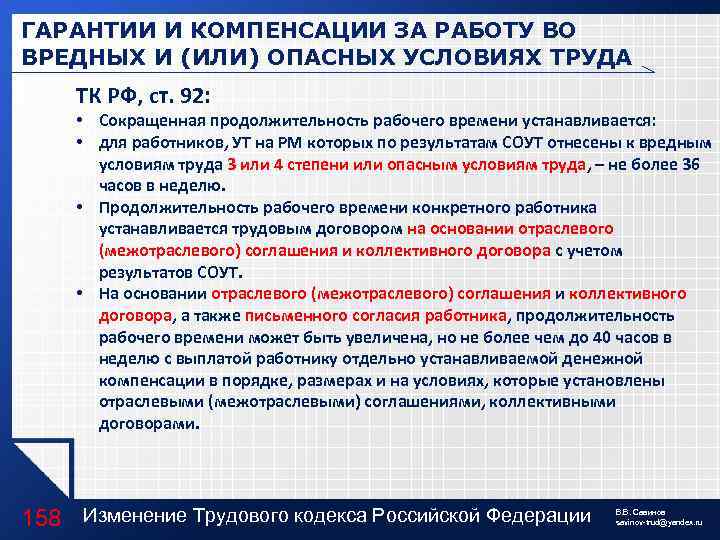 ГАРАНТИИ И КОМПЕНСАЦИИ ЗА РАБОТУ ВО ВРЕДНЫХ И (ИЛИ) ОПАСНЫХ УСЛОВИЯХ ТРУДА ТК РФ,