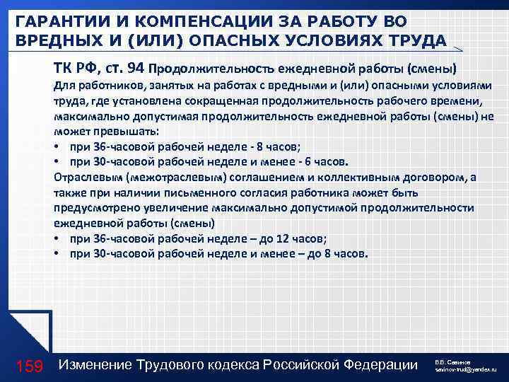 ГАРАНТИИ И КОМПЕНСАЦИИ ЗА РАБОТУ ВО ВРЕДНЫХ И (ИЛИ) ОПАСНЫХ УСЛОВИЯХ ТРУДА ТК РФ,