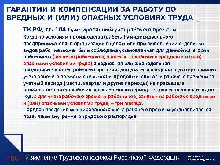 ГАРАНТИИ И КОМПЕНСАЦИИ ЗА РАБОТУ ВО ВРЕДНЫХ И (ИЛИ) ОПАСНЫХ УСЛОВИЯХ ТРУДА ТК РФ,