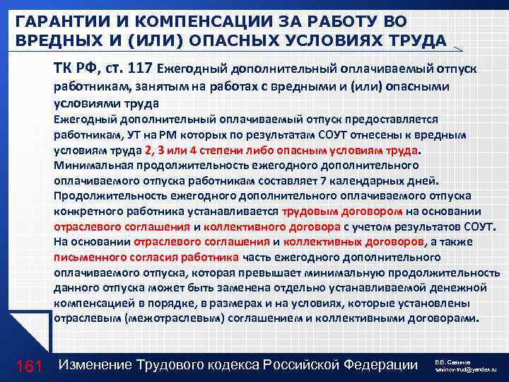 ГАРАНТИИ И КОМПЕНСАЦИИ ЗА РАБОТУ ВО ВРЕДНЫХ И (ИЛИ) ОПАСНЫХ УСЛОВИЯХ ТРУДА ТК РФ,