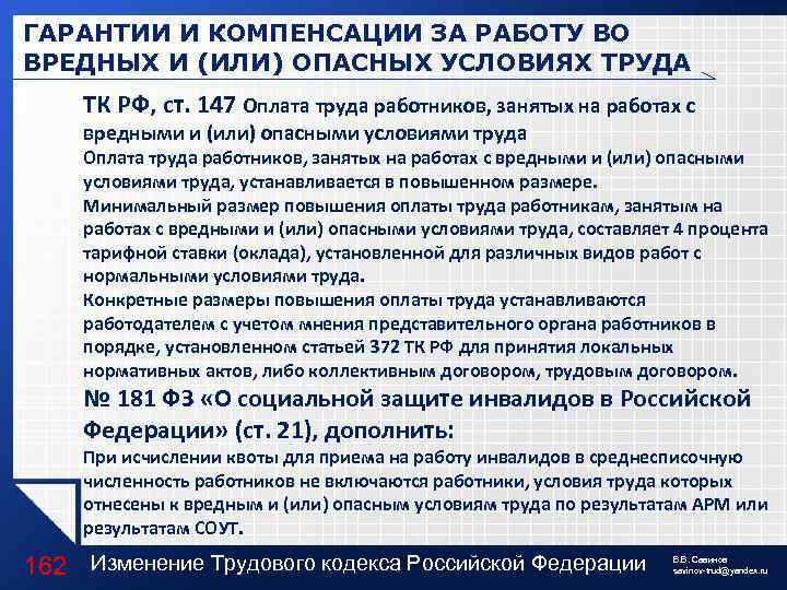 ГАРАНТИИ И КОМПЕНСАЦИИ ЗА РАБОТУ ВО ВРЕДНЫХ И (ИЛИ) ОПАСНЫХ УСЛОВИЯХ ТРУДА ТК РФ,