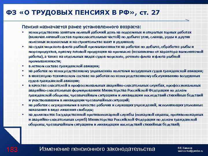 Фз номер 173 о трудовых пенсиях