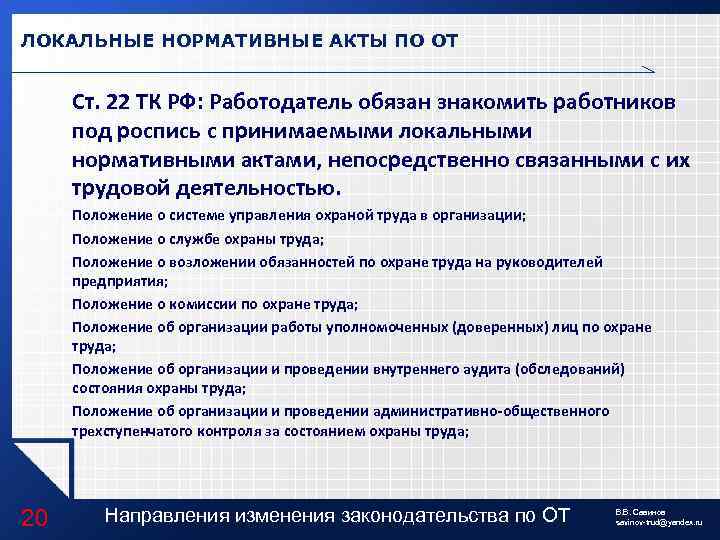 Нормативный акт работодателя. Виды локальных актов. Виды локально нормативных актов. Локальные нормативные акты работодателя. Основные виды локальных нормативных документов.