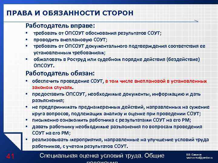 Что входит в обязанности работодателя