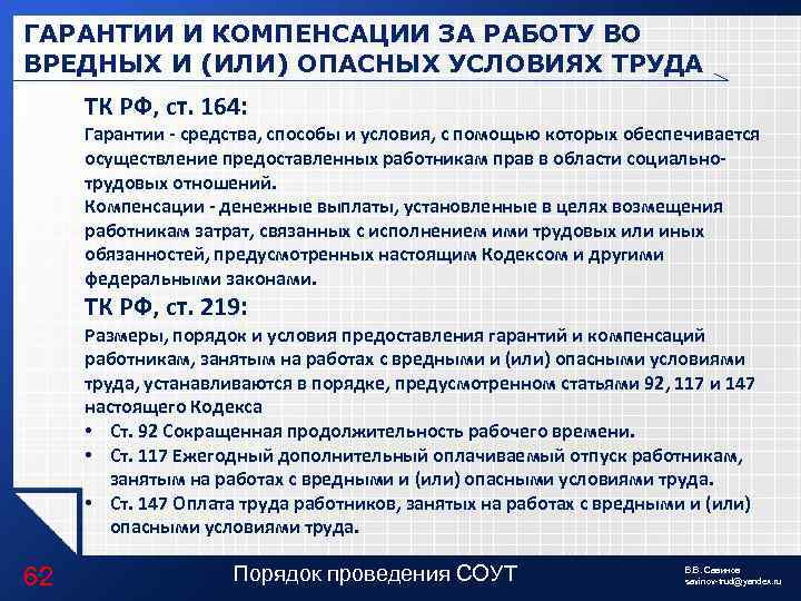 ГАРАНТИИ И КОМПЕНСАЦИИ ЗА РАБОТУ ВО ВРЕДНЫХ И (ИЛИ) ОПАСНЫХ УСЛОВИЯХ ТРУДА ТК РФ,